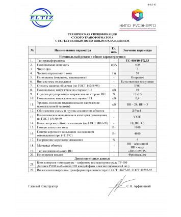 Трансформатор силовой сухой трехфазный с воздушно-барьерной изоляцией ТС-400/10-УХЛ3 Трансформатор силовой сухой трехфазный с воздушно-барьерной изоляцией ТС-400/10-УХЛ3
